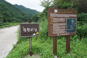 백두대간트레일6구간 광원리길 안내판.