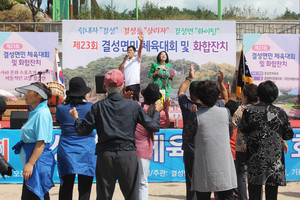 면민들이 구호를 외치며 화합과 발전을 다짐하고 있다.