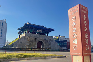 홍주천주교순교성지 천주교순례길 이정표와 조양문.