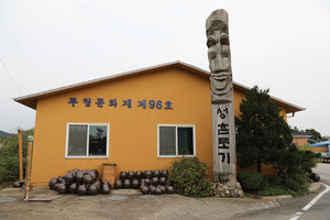성촌토기 전경.