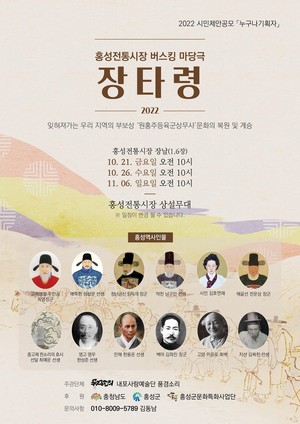 ‘버스킹 마당극 장타령’ 안내 포스터.