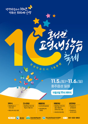 2022년 홍성군 평생학습축제 안내 포스터.