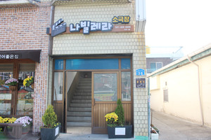 나빌레라 소극장 입구.