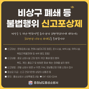 불법행위 신고포상제 안내 자료.