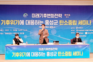 지난달 28일 청운대서 열린 ‘기후 위기에 대응하는 홍성군 탄소중립 세미나’.