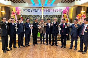 지난 3일 밤 열린 재경금마면민회 송년행사에 참석한 내·외빈들이 축배를 들고 있다.