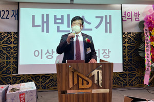 이상범 명예회장이 내빈 소개를 하고 있다.