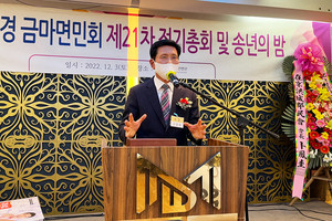 인사말을 전하고 있는 이영채 재경금마면민회장.