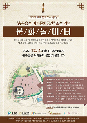 여가문화 공간 조성 기념 문화 놀이마당 행사 안내 포스터.
