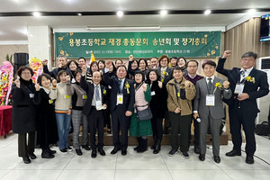 서울 런던웨딩프라자에서 열린 용봉초 재경총동문회 송년회 행사.