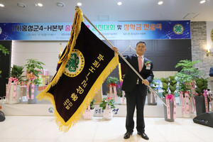 홍성군4-H본부 깃발을 흔들고 있는 이흥실 취임회장.