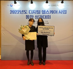 2022년 모바일헬스케어 사업 수상 모습(출처 홍성군)
