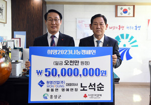 노석순 홍동면 명예면장의 기부 모습.