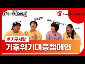 지구사랑교실