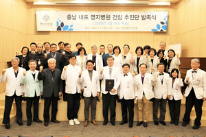 지난 6일 명지의료재단은 충남 내포 명지병원 건립 추진단 발족식을 진행했다.
