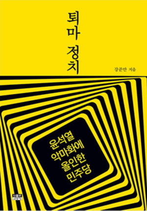 강준만 지음, 인물과 사상사 펴냄.