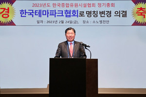 지난 24일 개최된 ‘2023년도&nbsp;한국종합유원시설협회 정기총회’에서 발언 중인 최건환 회장.