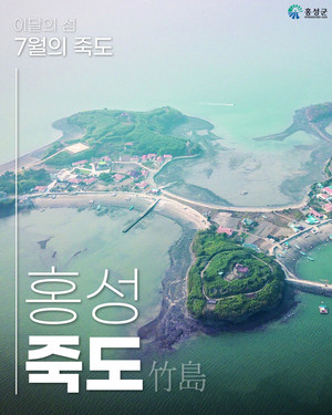 한국섬진흥원에서 발표한 이달의 섬으로 선정된 7월의 섬 ‘죽도’.
