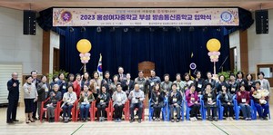 홍성여자중학교부설방송통신중학교 입학식.