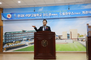 박병규 교장이 환영사를 통해 이도관과 드림하우스 개관 협조의 감사 인사를 전하고 있다.