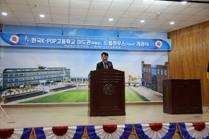 황순상 한국K-POP고등학교 총동문회장이 축사를 통해 후배들에게 적극 지원을 약속하고 있다.