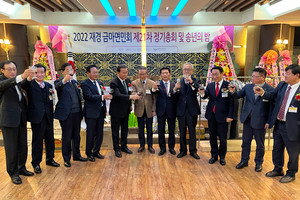 지난 2022년 12월 3일 열린 ‘재경금마면민회 제21차 정기총회·송년의 밤’ 행사에 참석한 내·외빈이 축배를 들고 있다.