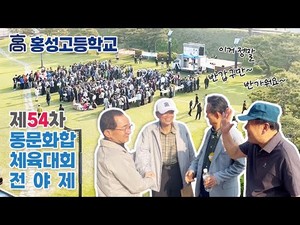 홍성고등학교 기별체육대회 전야제