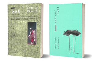 나에게도 날개가 있다면(사진 외쪽),&nbsp;승려와 거사, 같음과 다름(사진 오른쪽).