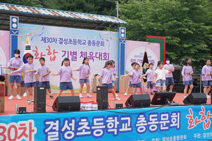 결성초등학교 학생들이 무대에서 공연을 펼치고 있다.