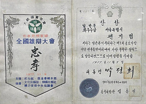 전국웅변대회 대통령상 상장.