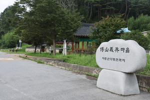 어등산 자락의 박산의병마을.