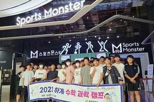 수학 과학 캠프.