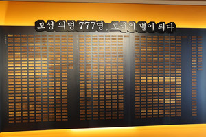 777명의 보성의병을 나열한 나무 명패.&nbsp;