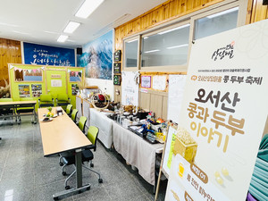 오서산산촌마을센터 내부에 있는 체험공간.