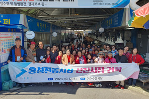 홍성전통시장상인회 회원들이 지난 12일 여수수산시장으로 시장 활성화와 회원간 단합을 위한 선진시장 견학을 다녀왔다.