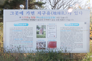 지구유에 대한 유래와 덕산온천의 유래 안내판.