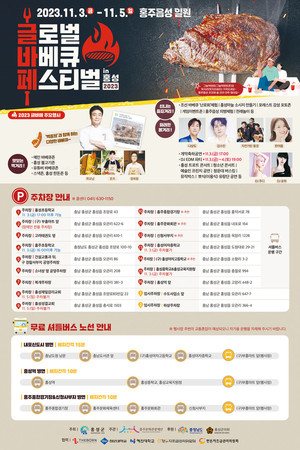 ‘2023 글로벌바베큐페스티벌 in 홍성'의 행사안내 포스터.