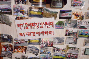 강정리 마을 회관, 폐기물매립장 조성을 반대하고 있다.