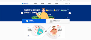 한국 고향사랑기부제 누리집 고향사랑e음.