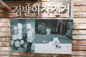 해동주조장의 막걸리를 담아 짐발이 자전거에 실어 배달하던 말통.