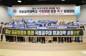 공주대 의대 설립 촉구 결의대회.