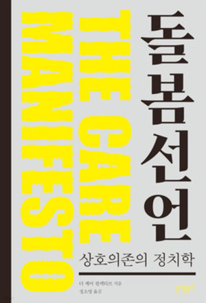 더 케어 컬렉티브/니케북스/1만 3800원.