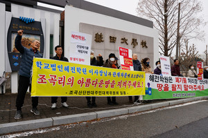 예산군 신암면 조곡리2구, 예림리1구 주민들이&nbsp;예산조곡그린컴플렉스일반산업단지 조성 백지화를 주장하며 가장 큰 부지를 소유하고 있는 학교법인혜전학원이 운영 중인 혜전대학교 앞에서 열흘간 집회를 펼쳤다.