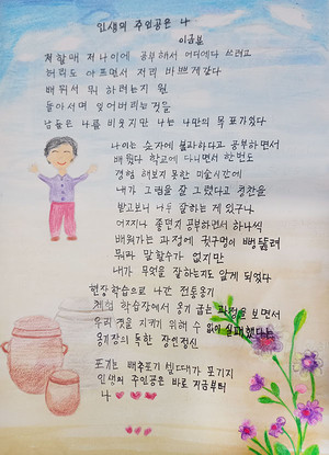 인생의 주인공은 나-이금분