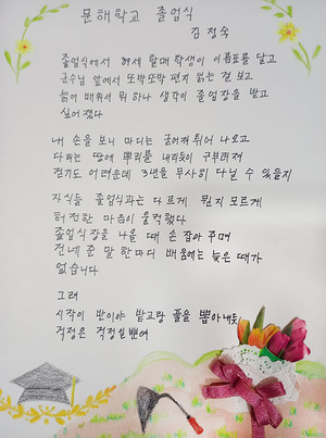 문해학교 졸업식-김정숙