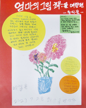 엄마의 그림책:꽃여행편-유지윤