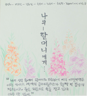 할머니에게 바치는 글-윤성희·백수린·강화길·손보미·최은미·손원평