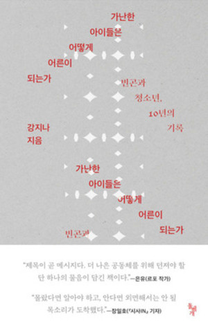 강지나/돌베개/1만 7500원.