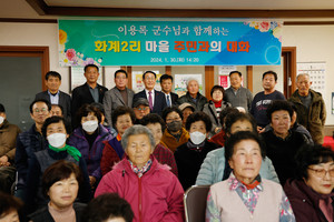 장곡면 화계2리 마을 주민과의 대화.