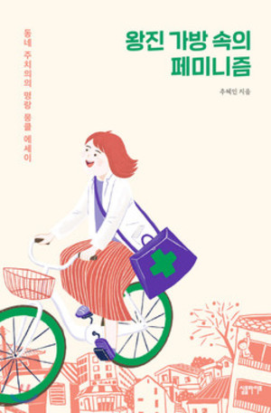 추혜인/심플라이프/1만 6000원.